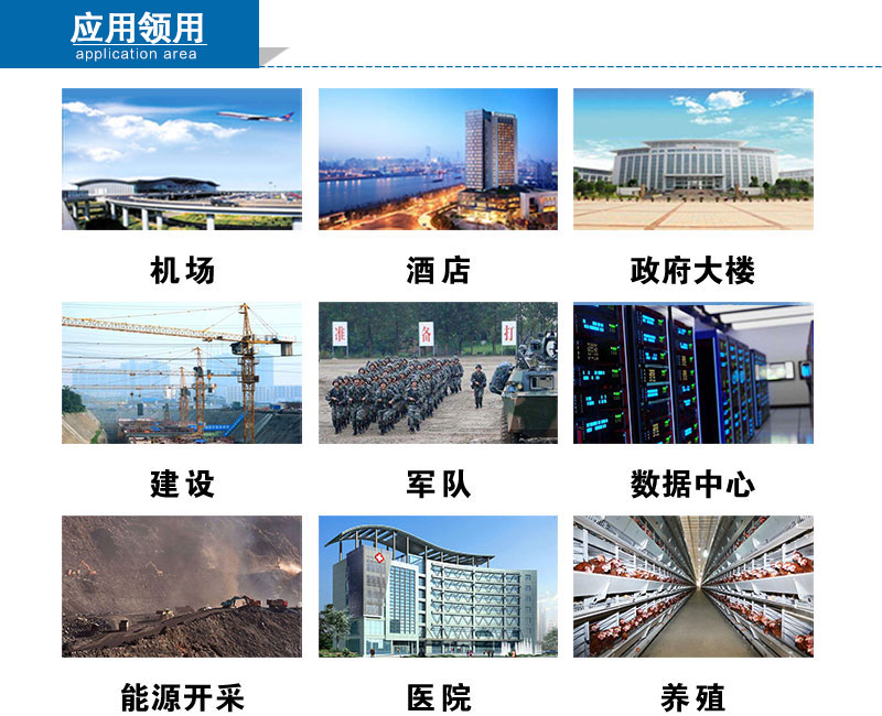 應用領域 應用領域